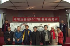万象城在线登录成功举办“万象城(中国)2017新春书画笔会”
