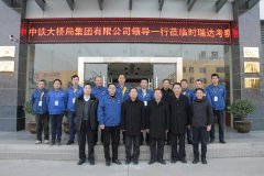 中铁大桥局集团有限公司总经理文武松一行莅临万象城(中国)重工考察