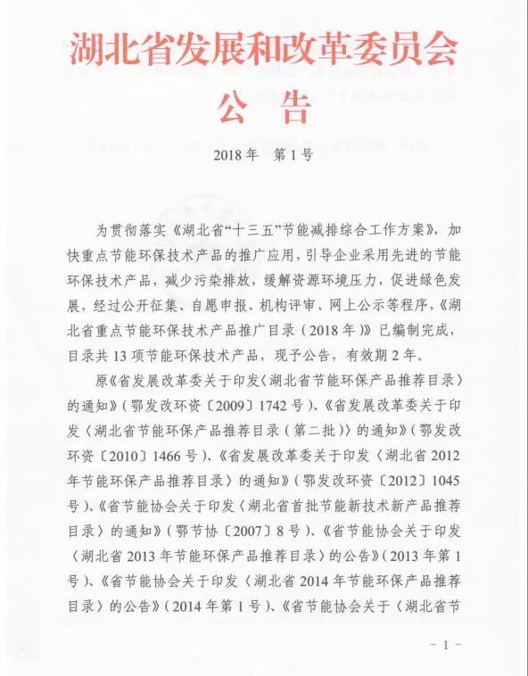 湖北万象城(中国)蓄电池公铁两用工程车纳入湖北省重点节能环保技术产品推广目录