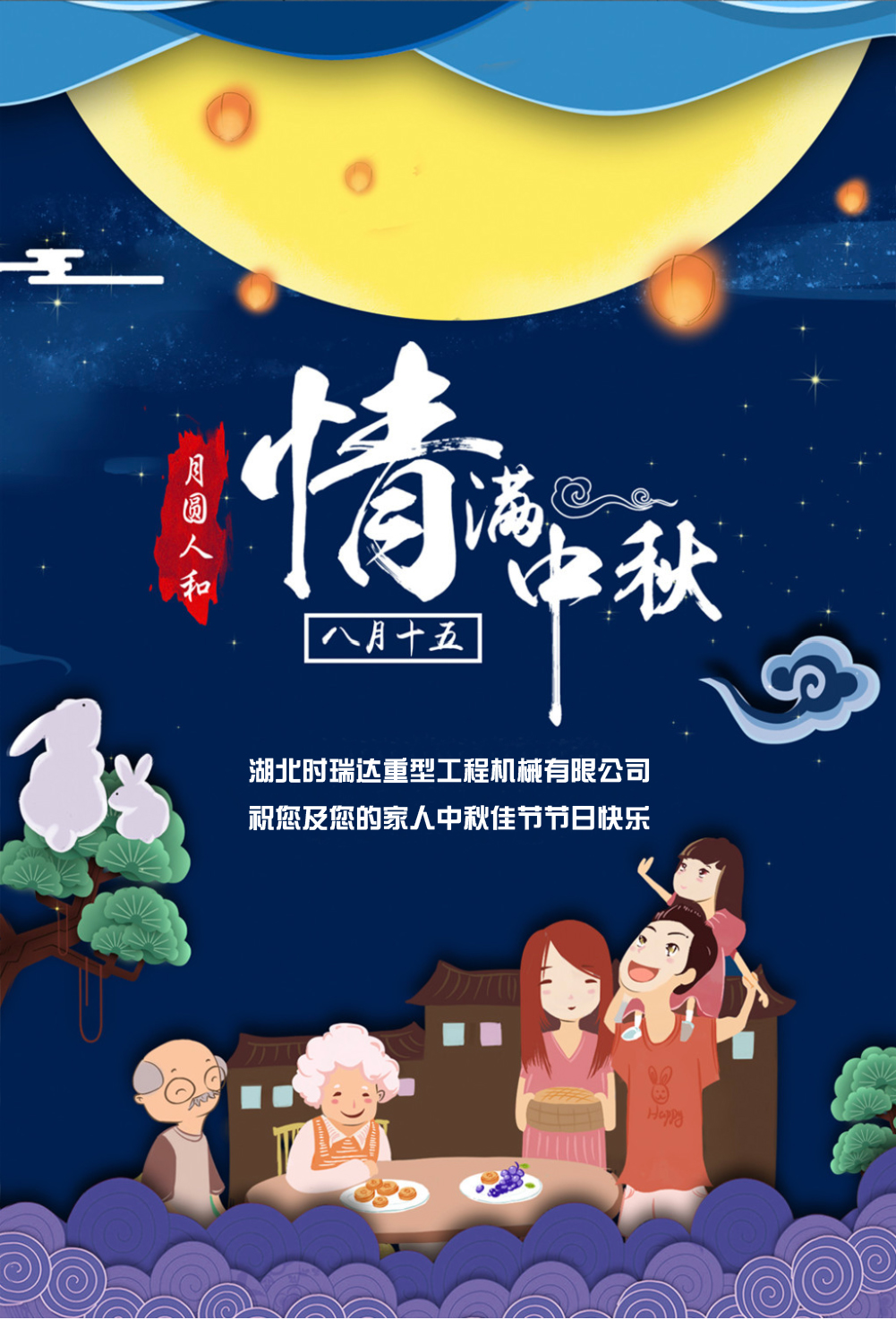 万象城(中国)恭祝所有朋友、全体员工中秋快乐！