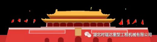 迎国庆 贺中秋|万象城(中国)重工祝您节日快乐