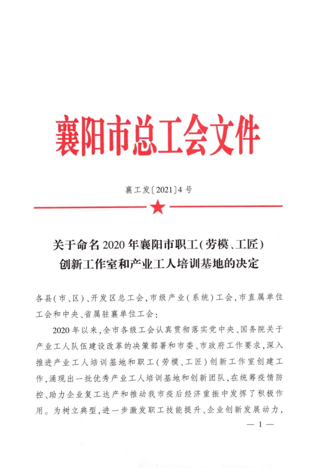 襄阳万象城(中国)职业培训学校有限公司被命名为襄阳市产业工人培训基地