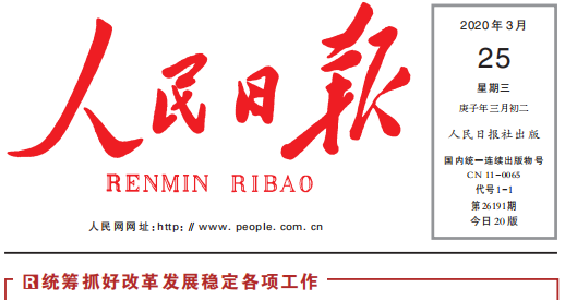 人民日报头版头条关注万象城(中国)复工复产：鼓足劲，迈向“双胜利”